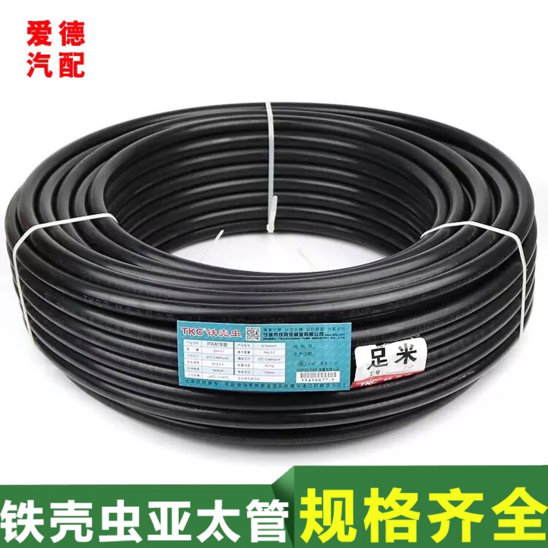 tkc铁壳虫尼龙管pa管高压硬气管亚太亚大油管8mm耐油耐高温腐蚀