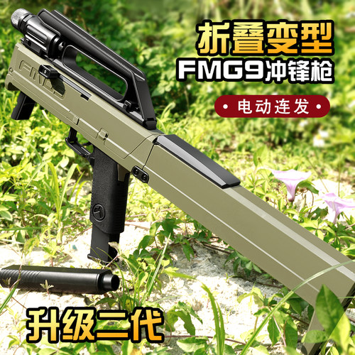 dz01二代fmg9折叠冲锋电动连发儿童男孩软弹玩具枪模型玩具水晶22