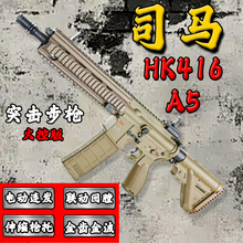 司马HK416A5电动连发玩具枪金齿金波火控版模型礼物wargame发射器