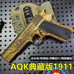 XH雕花版AQK1911高端珍藏浮雕全合金玩具枪男孩成人礼物解压模型1
