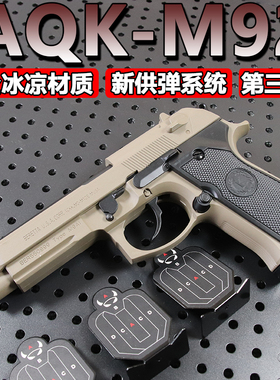 春节过年礼物AQK伯莱塔黑曼巴M92F玩具枪男生属软弹手抢合模型金
