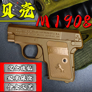 儿童玩具男孩子全冰凉手动掌心雷贝壳BK1908玩具枪模型圣诞节礼物