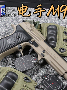 AQK伯莱塔模立方M92F电动玩具枪男生M9A1软弹枪仿真手金属模型2合