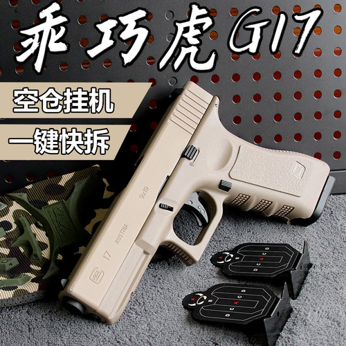 乖巧虎TTIG17PX电手动连发软弹发射器玩具枪格洛克男孩子百汇铠甲
