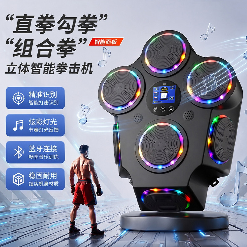 儿童智能拳击音乐靶生日礼物