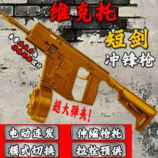 维克托短剑电动连发玩具枪火控版金齿金梯wargame发射器冲锋枪CS1