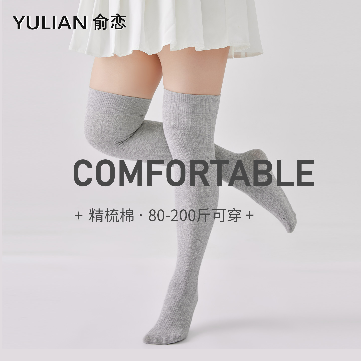 过膝袜女长筒袜春秋冬季大码胖mm长靴子白色jk高筒防滑大腿长袜子