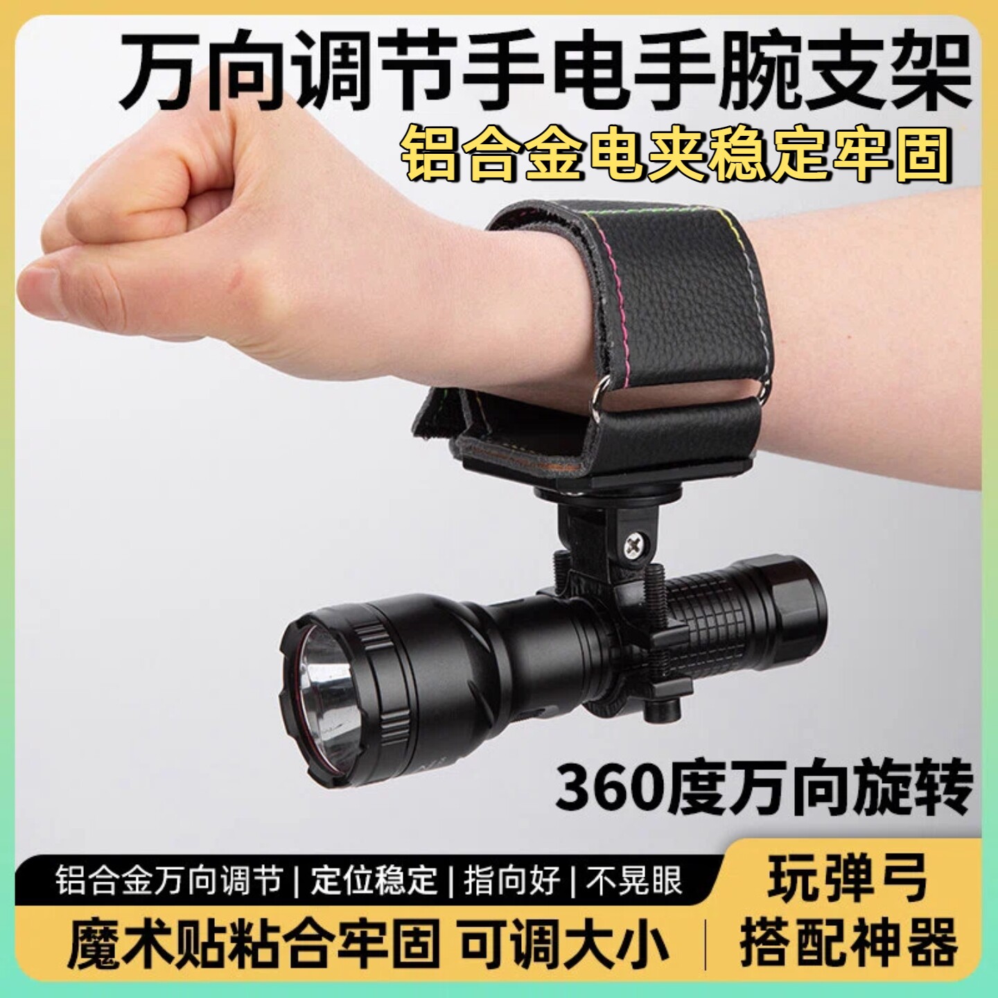手腕带式手电筒支架360度旋转多功能万向夹手电夹具手电筒夹灯夹