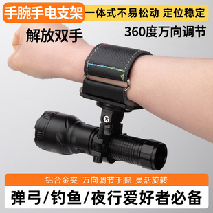户外夜晚手腕手电筒支架打鱼标弹弓鱼鳔手腕带手电夹万向调节角度