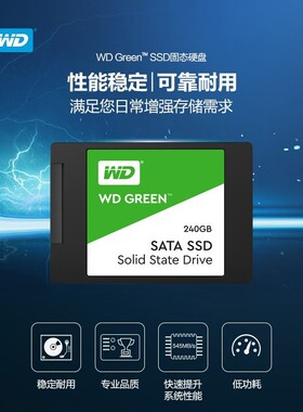 WD/西部数据 SSD全新2.5寸SATA固态硬盘（可预装Windows10系统）