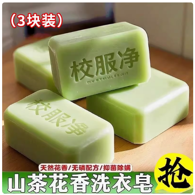 Y【拍一发三块】校服净山茶花洗衣皂强力去污老肥皂透明皂家庭