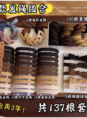 137件套时尚皮筋高马尾皮筋头绳加粗加厚高