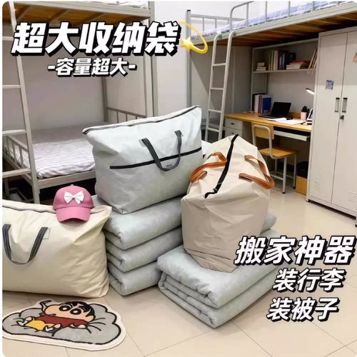特大被子收纳袋大容量搬家打包袋子装衣服物棉被学生住校行李整理