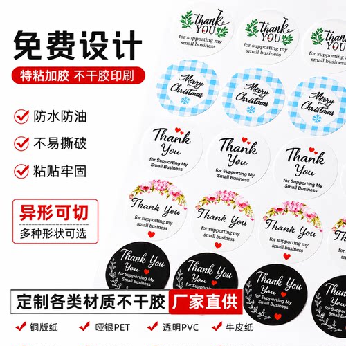 不干胶贴纸定制logo商标烘培封口贴透明亚银牛皮纸防水标签定做
