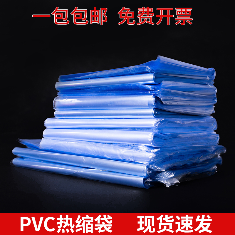 PVC鞋子热缩袋收缩膜塑封袋防尘抗氧化膜遥控器热缩塑封膜家用