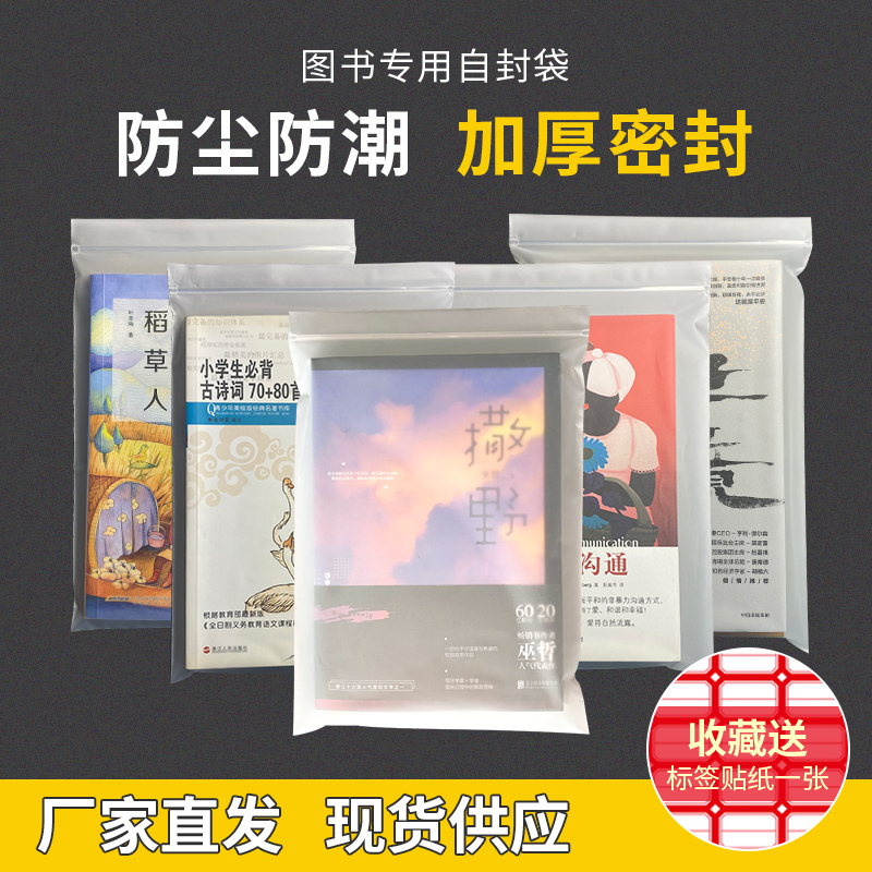 书本封口袋图书防尘袋磨砂加厚