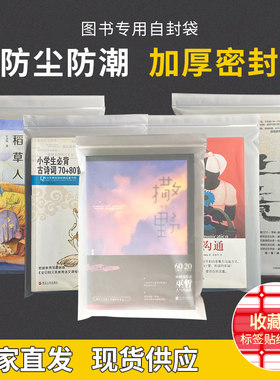 书本封口袋图书防尘袋磨砂加厚