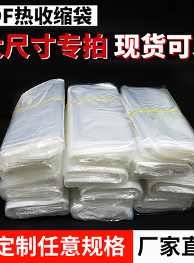 POF热缩袋环保热收缩袋 塑封袋塑封膜吸塑膜 热收缩膜大号 包邮