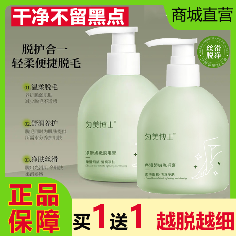 匀美博士净滑娇嫩脱毛膏腋下全身可用非永久不留黑点温和手脚腿毛
