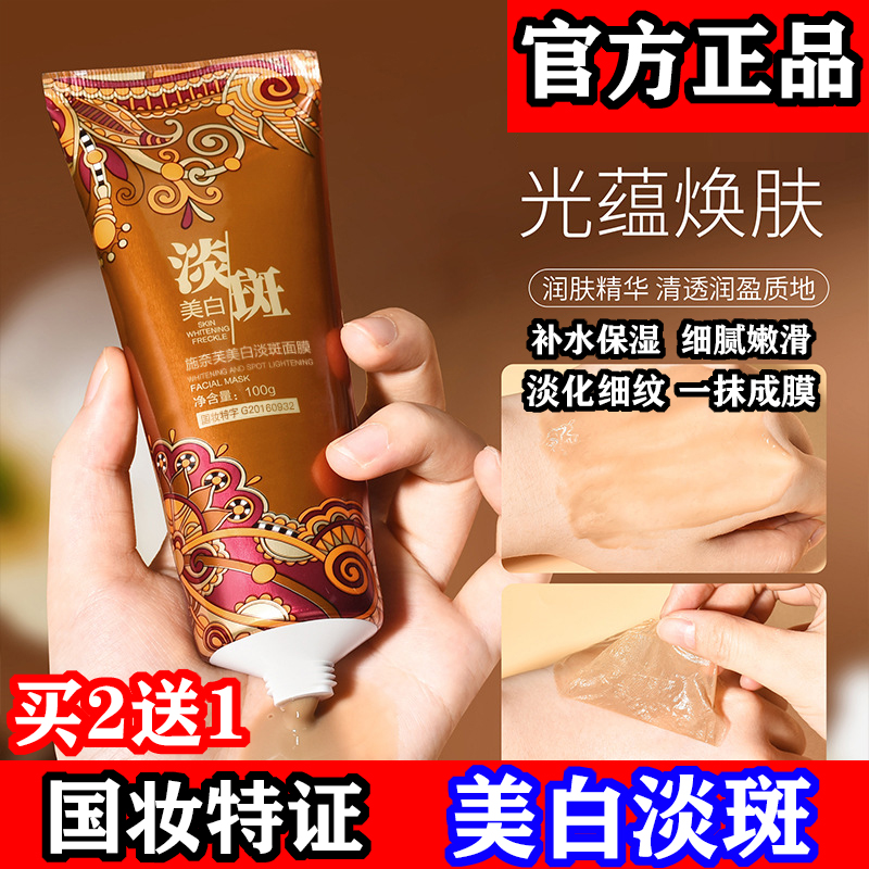 施奈芙美白淡斑面膜吸斑补水保湿去黄改善暗沉提亮撕拉涂抹式正品
