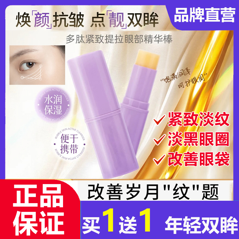 韩泊莉小紫棒多肽眼部精华眼霜抗皱提拉紧致淡化细纹黑眼圈大眼袋
