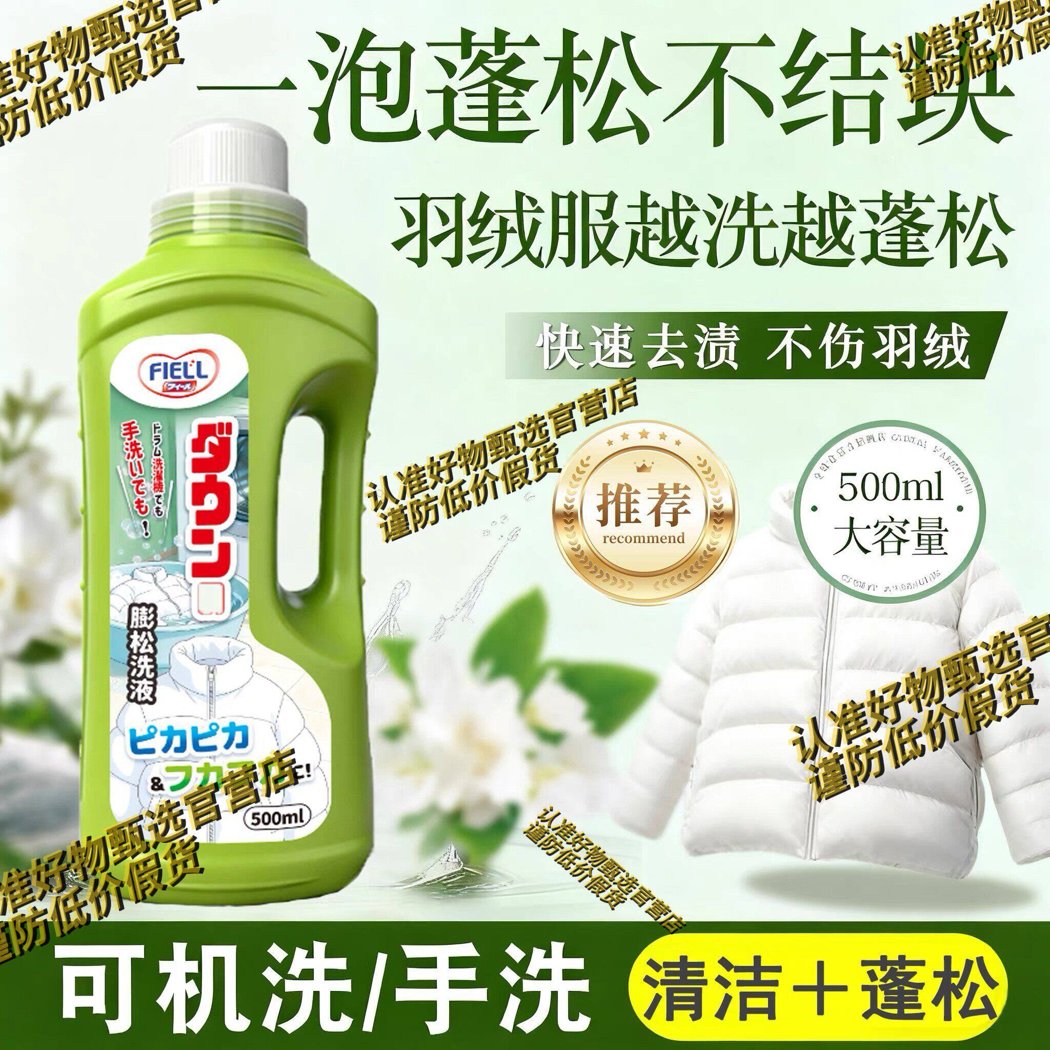 羽化华臣19号羽绒服蓬松洗涤剂洗衣机专用手洗液蓬松剂水洗清洁剂