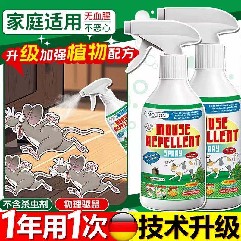羽花华臣大驱家用植萃驱鼠喷雾老鼠驱赶剂室内车用防鼠克星羽化臣