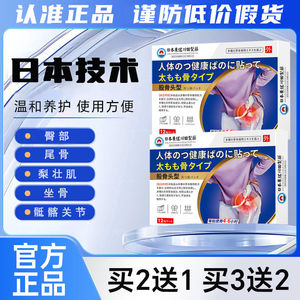 齐建臣骶髂贴屁股正品坐
