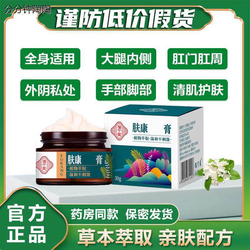 孟氏孟式祖方肤康抑膏 成人儿童滋养肤爽皮肤膏全身菌可用