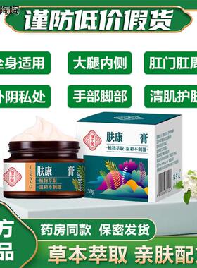 孟氏孟式祖方肤康抑膏 成人儿童滋养肤爽皮肤膏全身菌可用