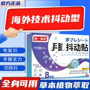 百年益方不抖贴 手脚不抖 震颤手脚颤抖男女手脚动膏