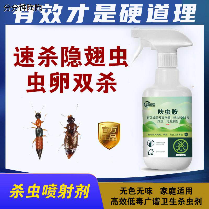 格悦跃6号喷剂六号隐翅虫杀虫剂家用室内虫卵双蚂蚁跳蚤灭防格越