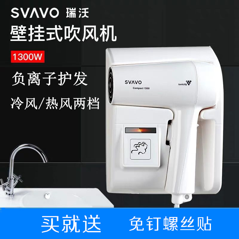 瑞沃浴室吹风筒 免打孔壁挂吹风机架宾馆干发器酒店大功率电吹风