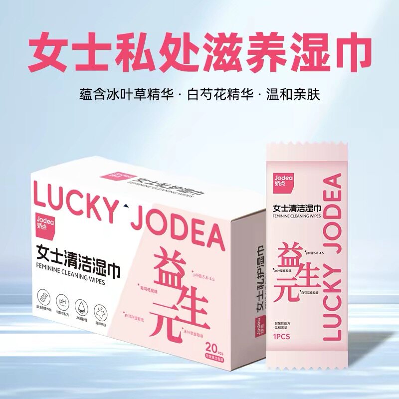 商超同款 娇点女士私处护理清洁湿巾独立包装厕纸房事20片5盒