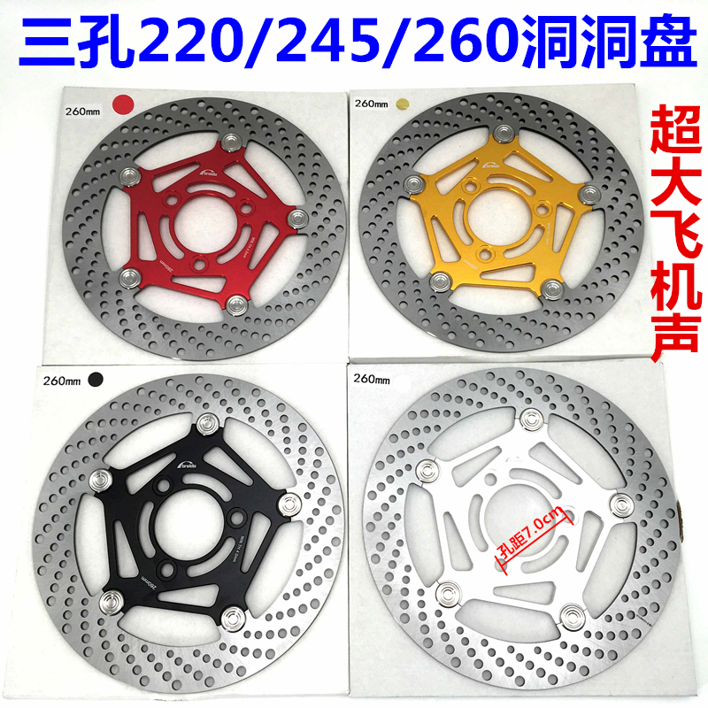 三孔碟刹盘260碟刹盘breido五孔