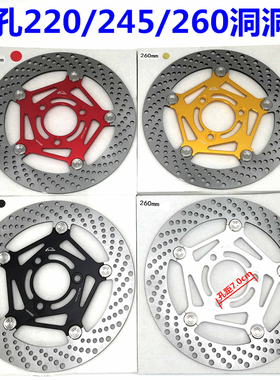 布雷多RPM260三孔浮动碟 电摩小牛劲战改装245五孔碟刹盘洞洞碟