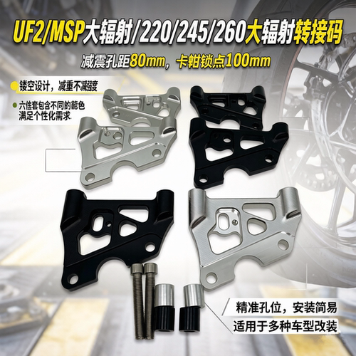 UF2前大辐射220连接码卡座带abs适用MSP正叉/UF2前减震连接码MDF2
