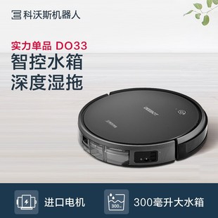 科沃斯扫地机器人新品 地宝DO33智能家用全自动拖扫擦地吸尘一体机