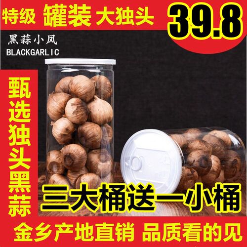 出口级大个金乡独头黑蒜500g罐装