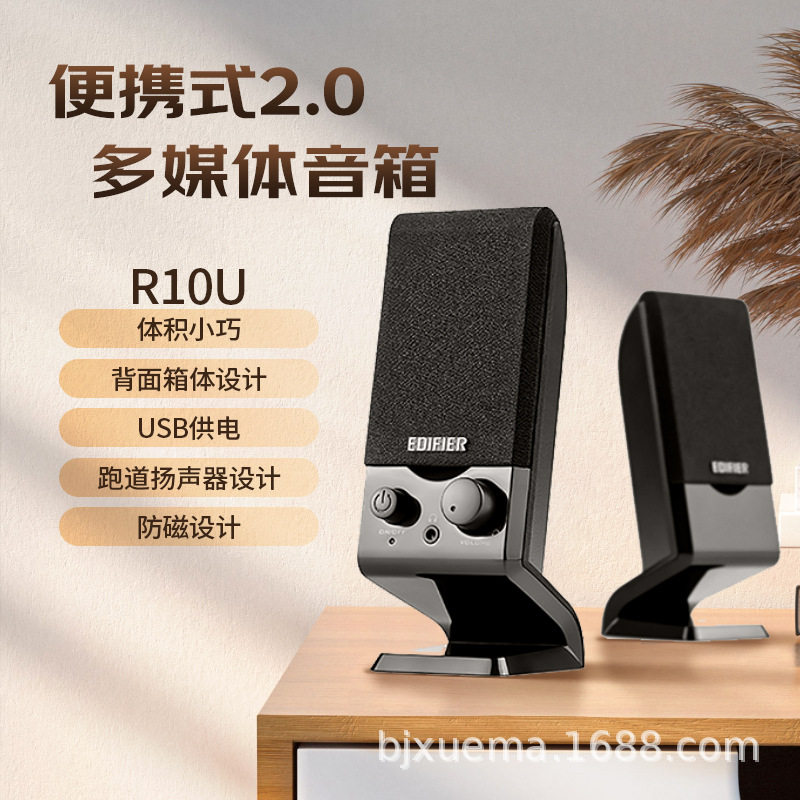 Edifier/漫步者 R10U迷你台式影响USB笔记本电脑音箱小音响低音炮