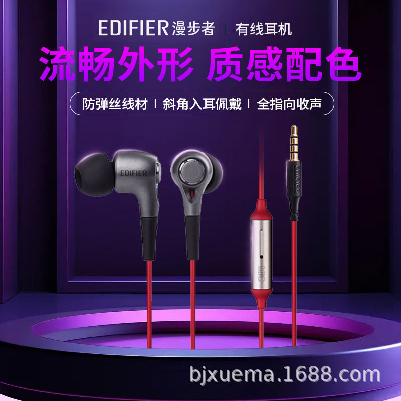 Edifier/漫步者 H230P手机耳机入耳式通用重低音带麦线控运动耳塞