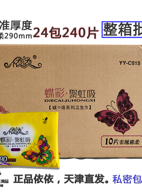 【整箱24包240片】依依棉柔卫生巾蝶彩标准型夜用中厚290mm10片装