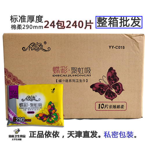 依依夜用棉柔整箱290mm卫生巾