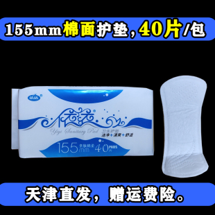 40片依依卫生护垫155mm亲肤棉柔超薄干爽迷你无护翼 迷你护垫