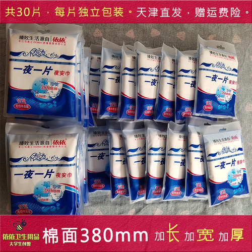 依依380加长夜用棉柔加厚卫生巾