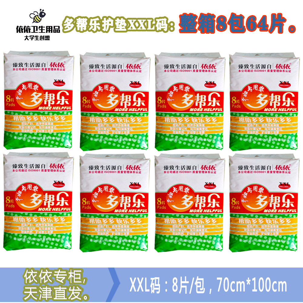 多帮乐护理垫加大整箱批发产妇垫