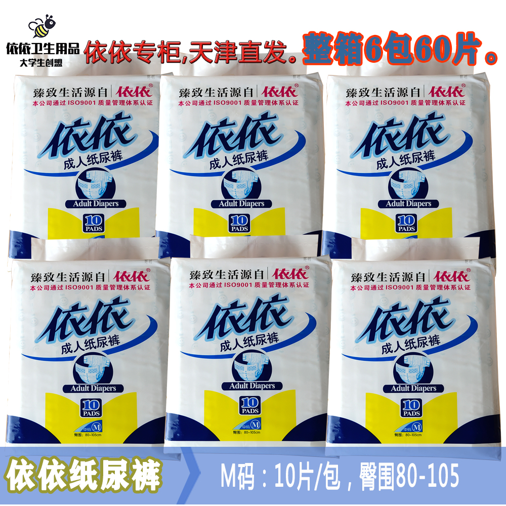依依成人纸尿裤M码产妇整箱6包