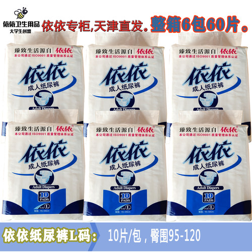 依依成人纸尿裤大码包整箱6包