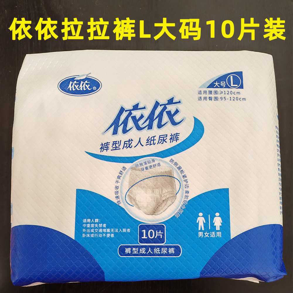 依依成人拉拉裤加肥加大纸尿裤