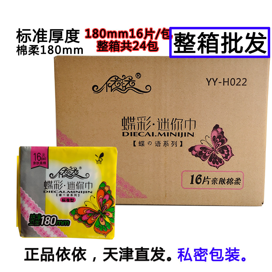 【整箱24包384片】依依护垫亲肤棉面棉柔蝶彩迷你巾180mm16片中厚